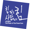 힘사힘
